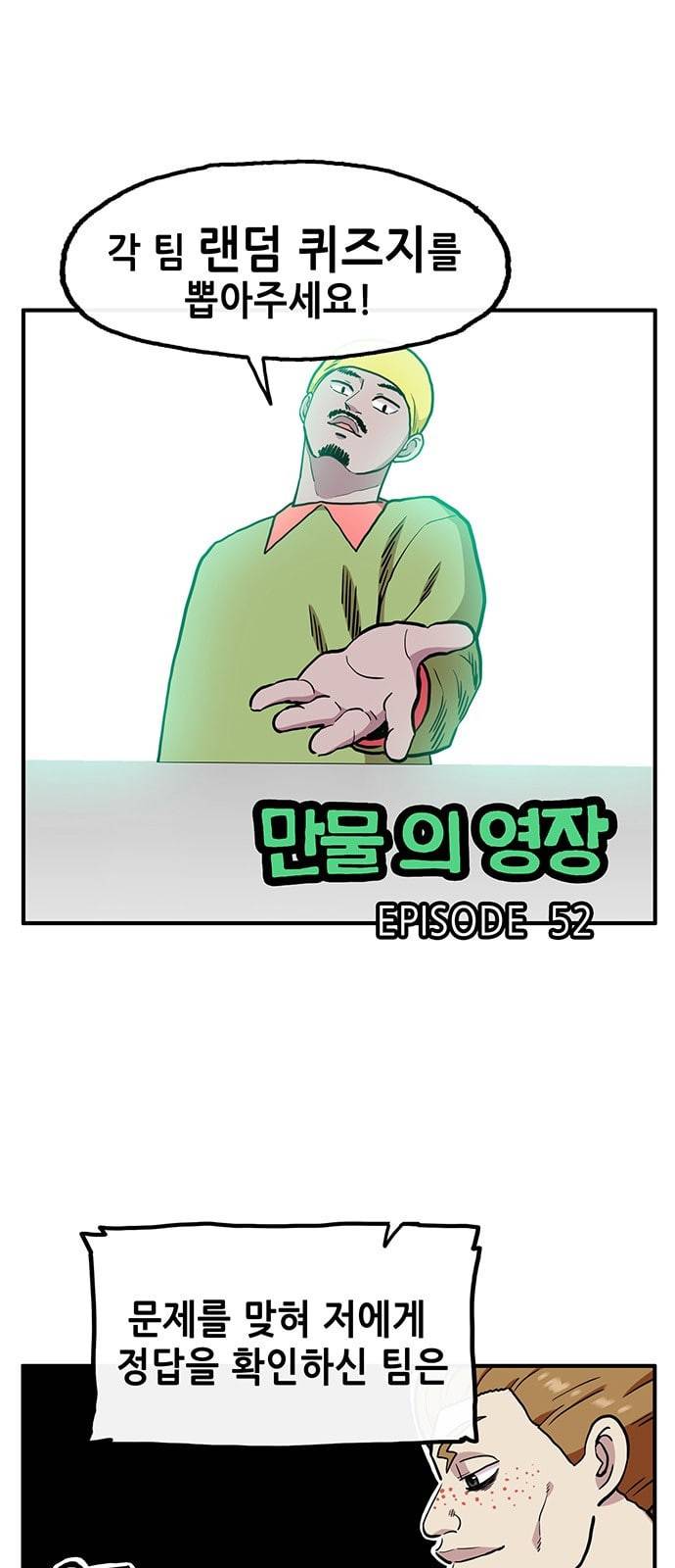 만물의 영장 52화 엄마 X 가을 운동회 끝 1