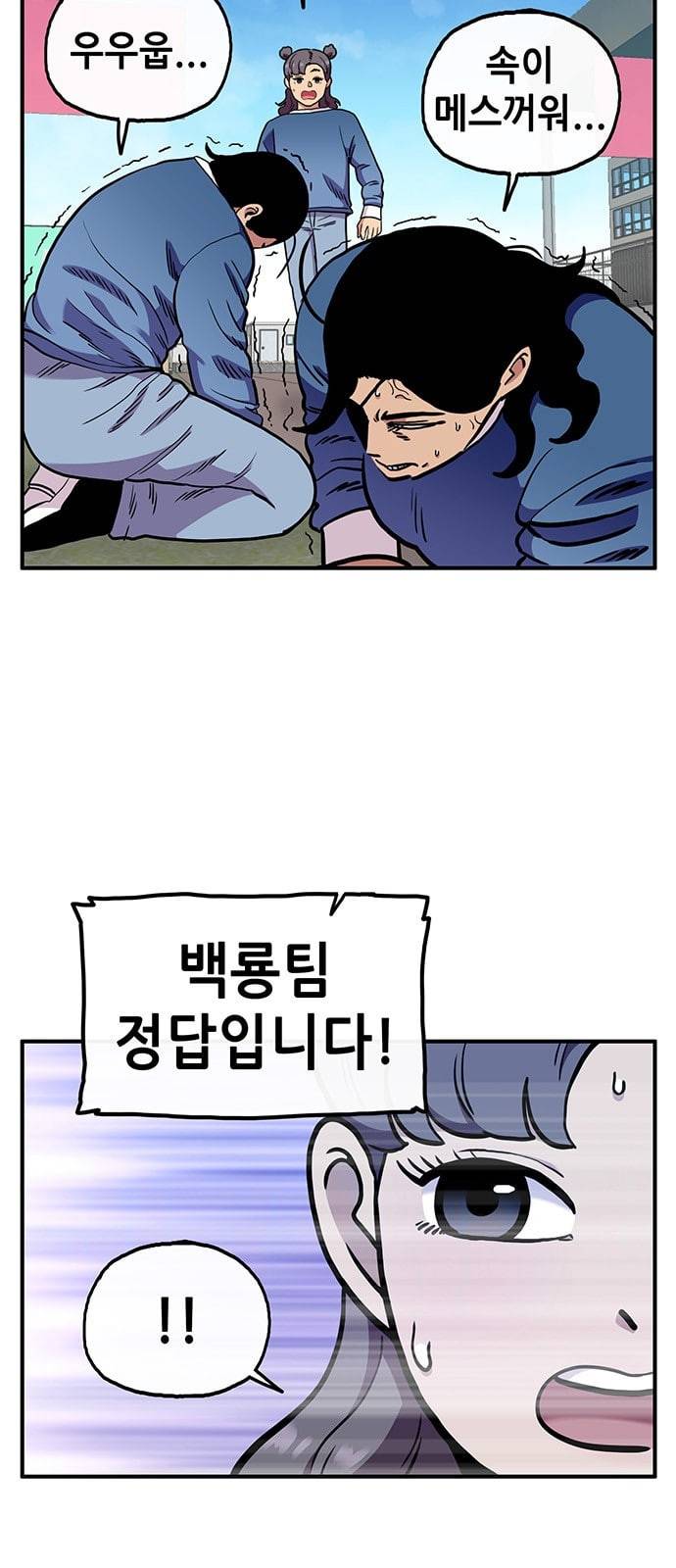 만물의 영장 52화 엄마 X 가을 운동회 끝 6