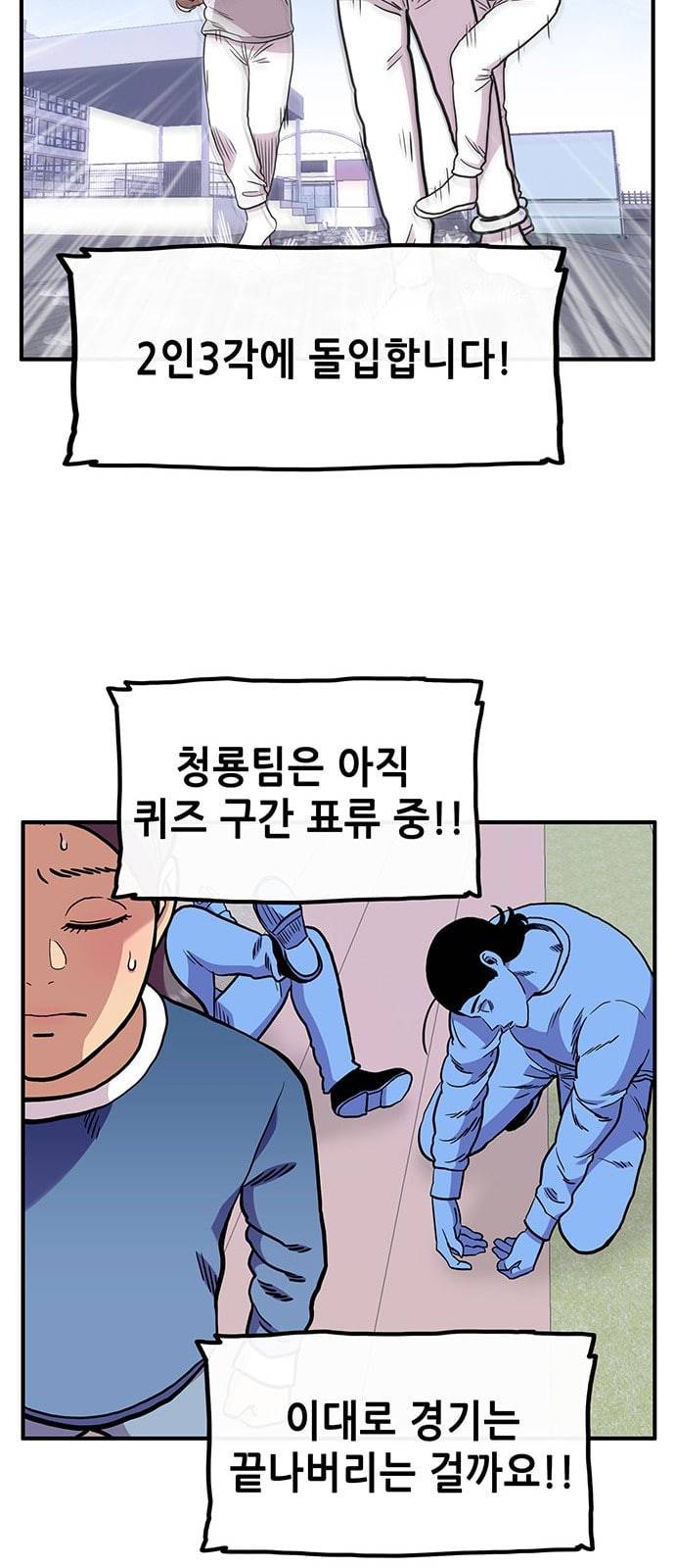 만물의 영장 52화 엄마 X 가을 운동회 끝 10