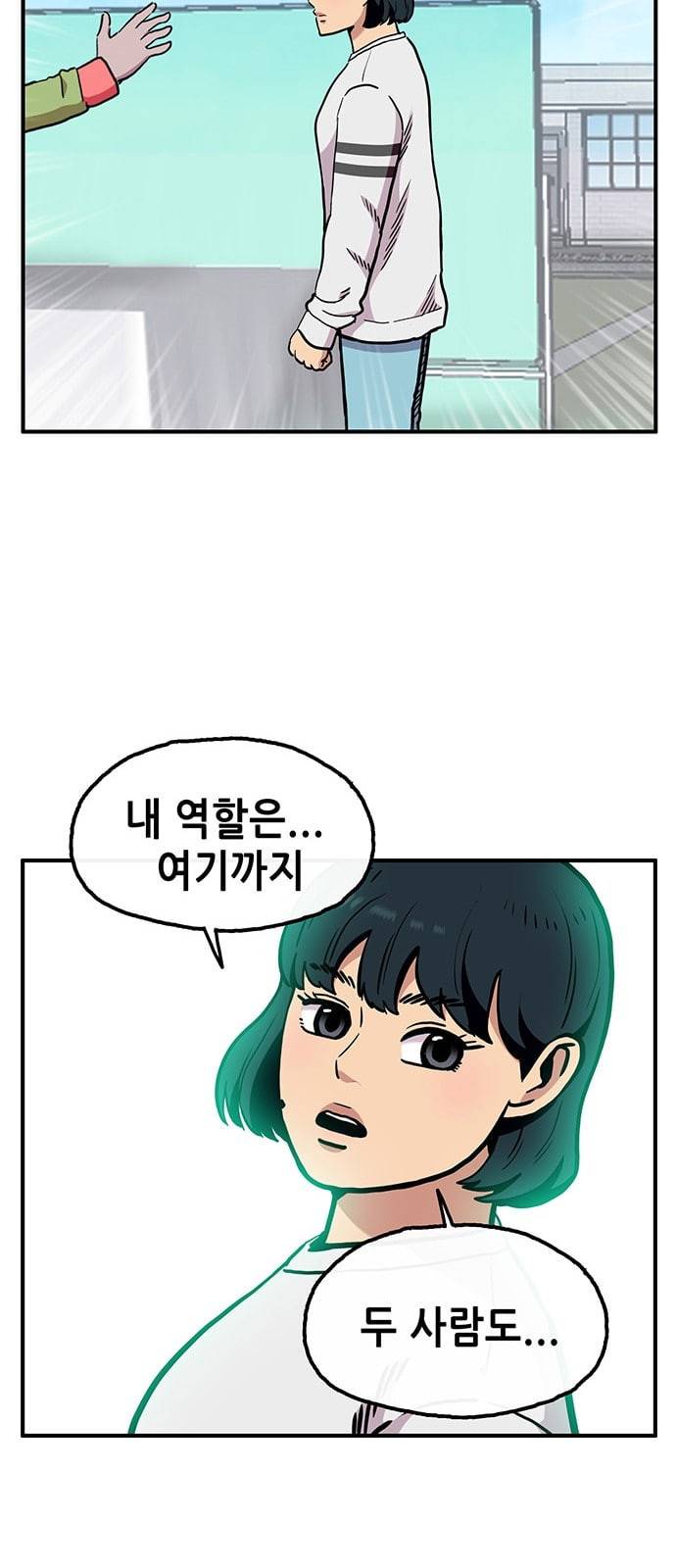 만물의 영장 52화 엄마 X 가을 운동회 끝 12