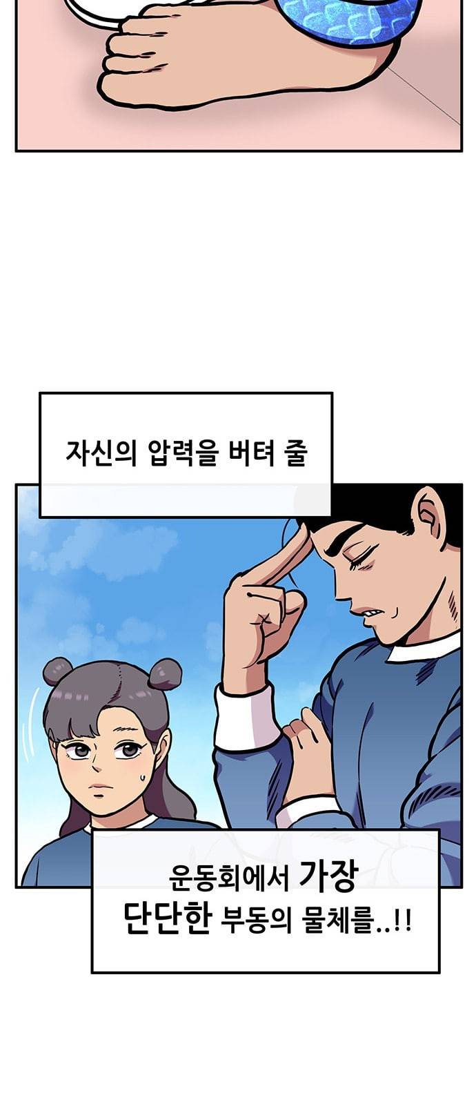 만물의 영장 52화 엄마 X 가을 운동회 끝 20