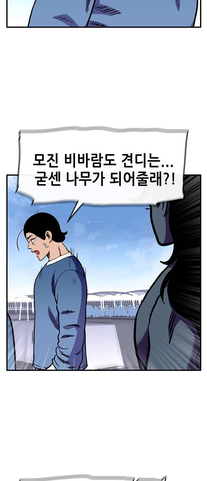 만물의 영장 52화 엄마 X 가을 운동회 끝 22