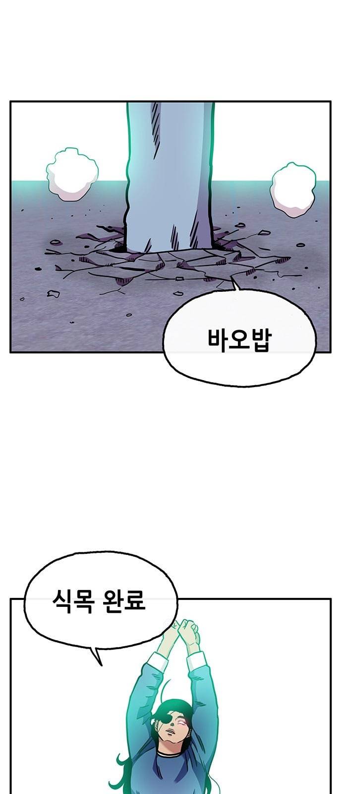 만물의 영장 52화 엄마 X 가을 운동회 끝 25