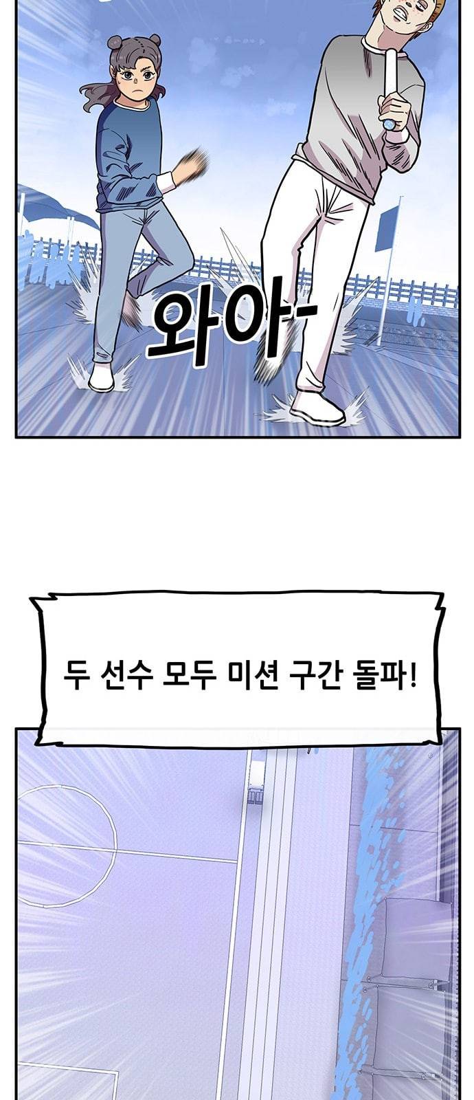 만물의 영장 52화 엄마 X 가을 운동회 끝 37