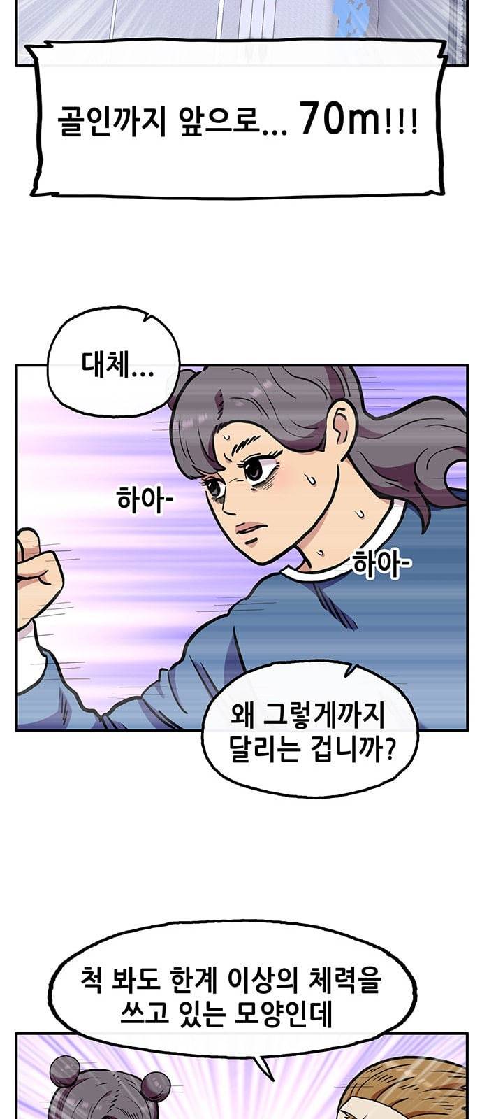 만물의 영장 52화 엄마 X 가을 운동회 끝 38