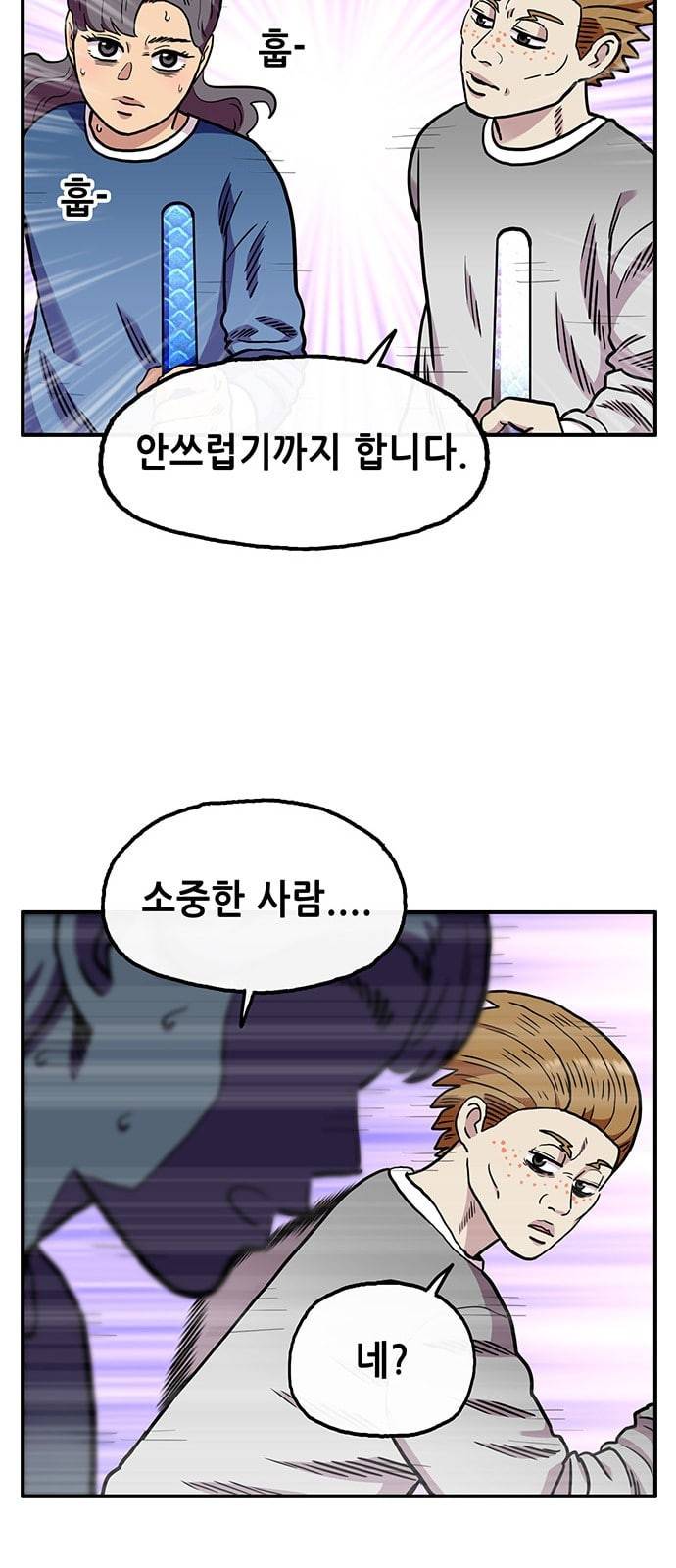 만물의 영장 52화 엄마 X 가을 운동회 끝 39