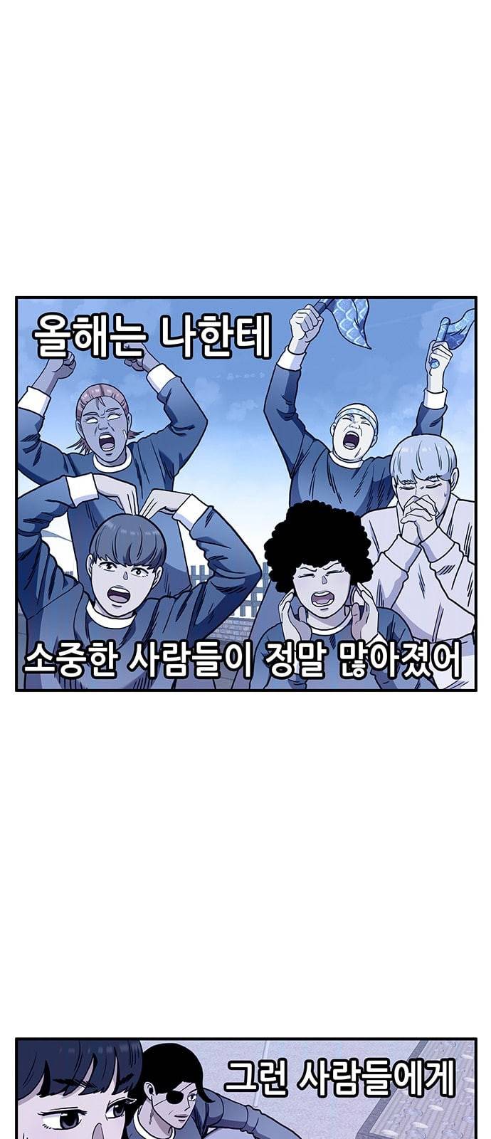 만물의 영장 52화 엄마 X 가을 운동회 끝 40
