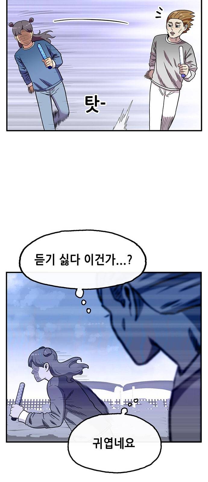 만물의 영장 52화 엄마 X 가을 운동회 끝 43