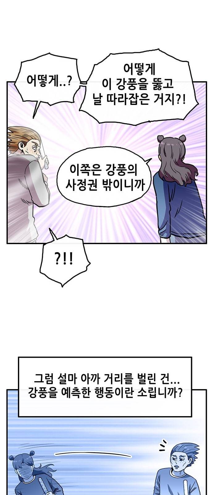 만물의 영장 52화 엄마 X 가을 운동회 끝 50