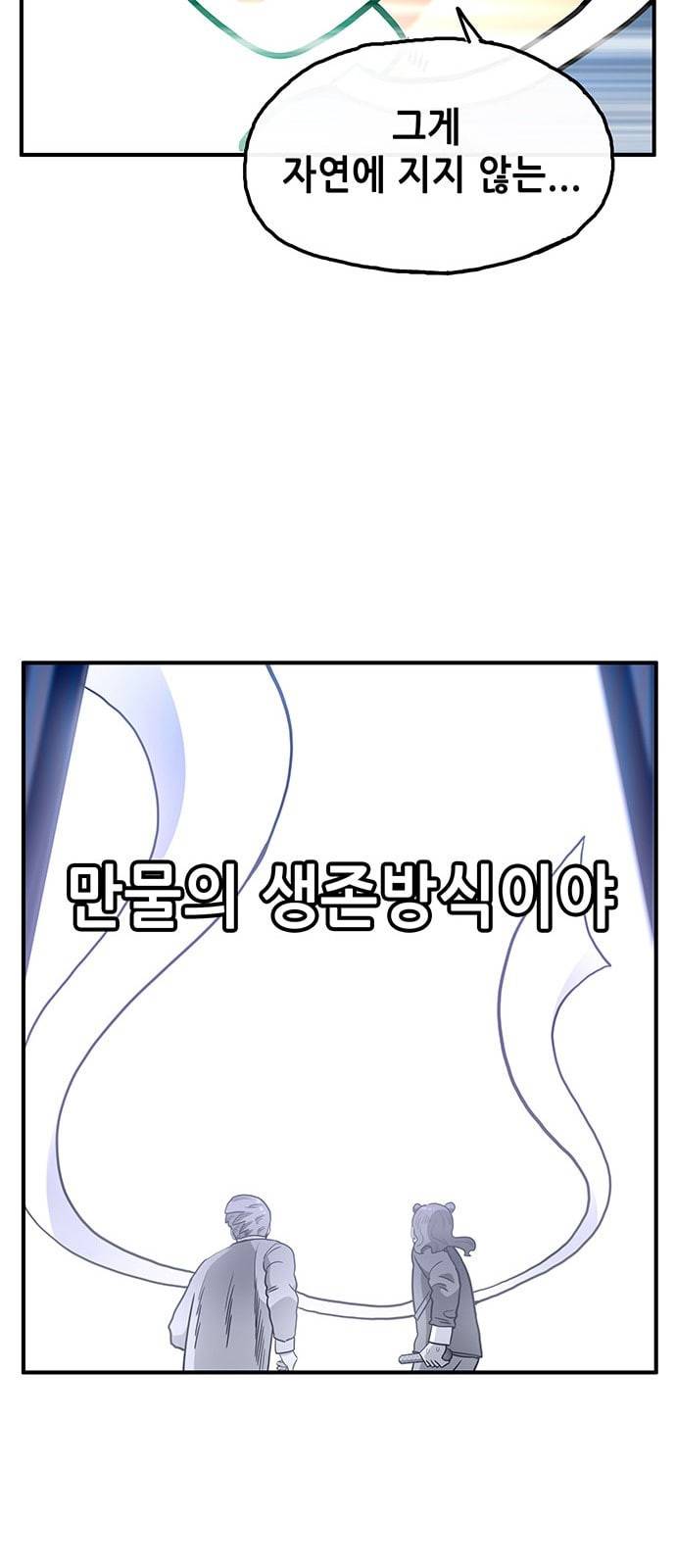 만물의 영장 52화 엄마 X 가을 운동회 끝 55