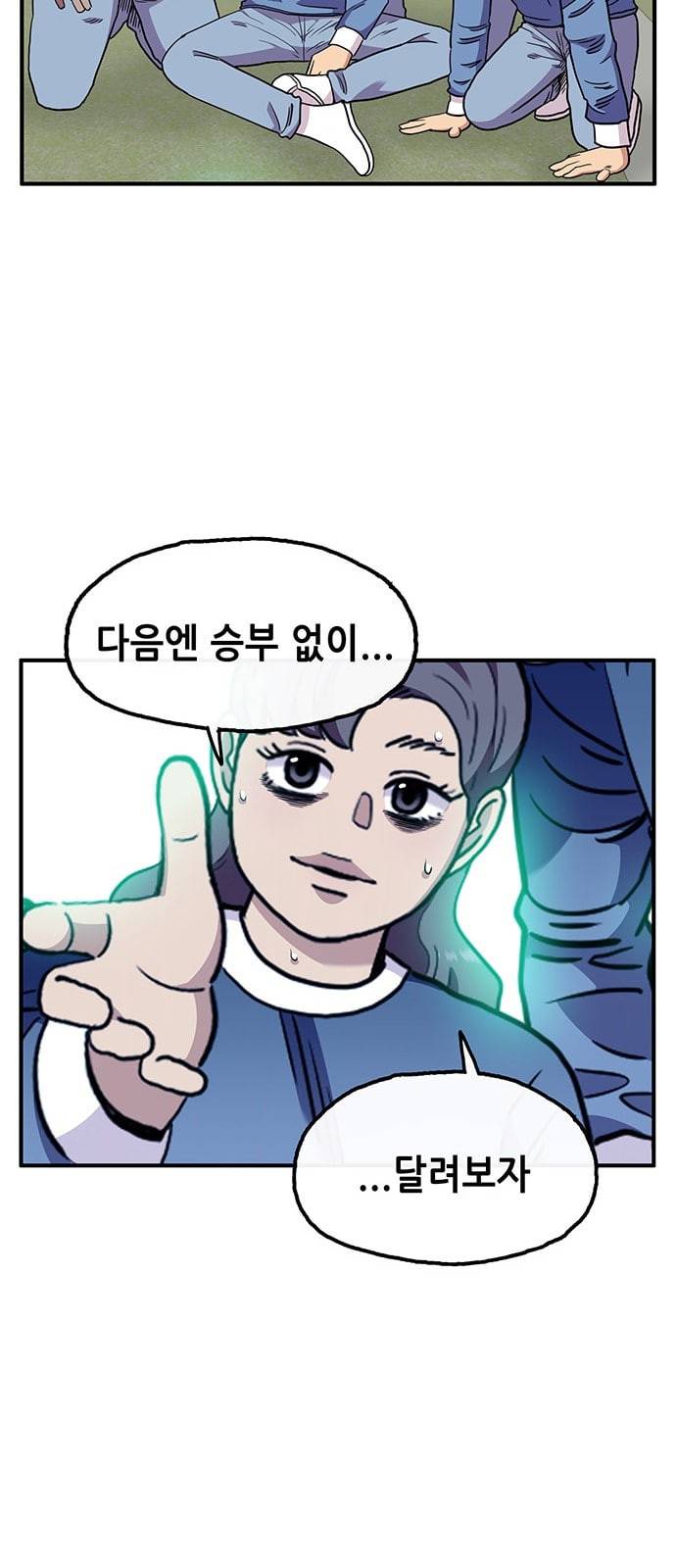 만물의 영장 52화 엄마 X 가을 운동회 끝 62