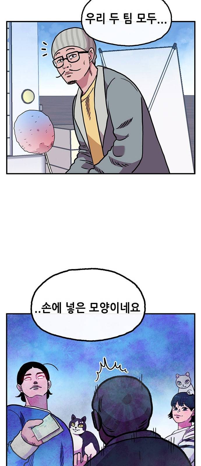 만물의 영장 52화 엄마 X 가을 운동회 끝 68