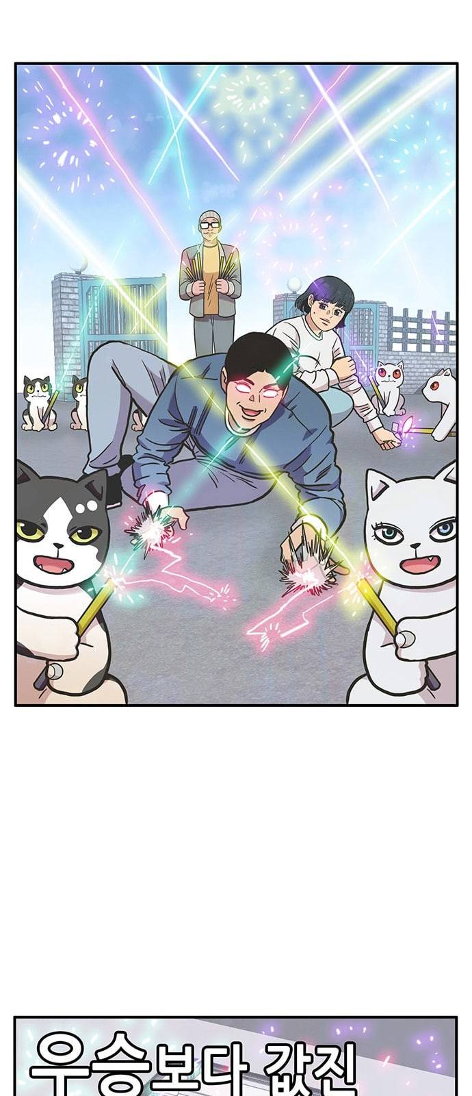 만물의 영장 52화 엄마 X 가을 운동회 끝 70