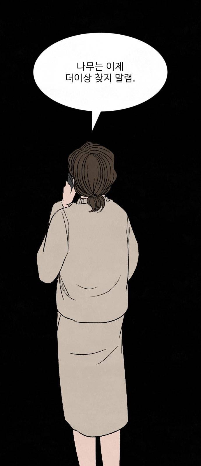 교환일기 55화 소나무 9 1