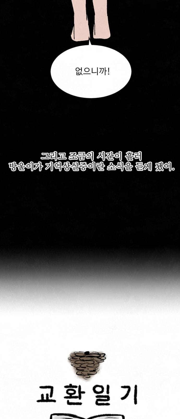 교환일기 55화 소나무 9 2