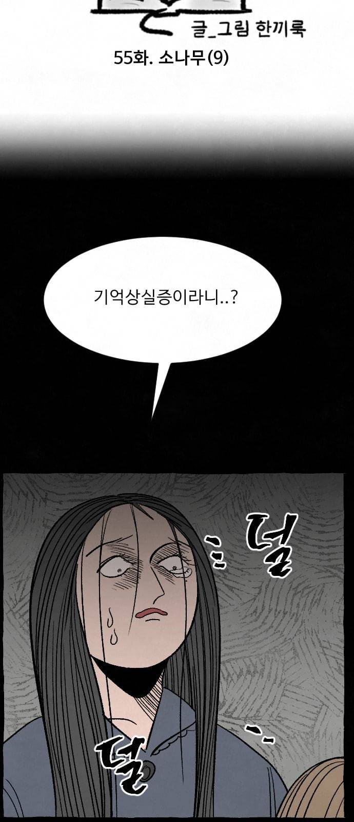 교환일기 55화 소나무 9 3