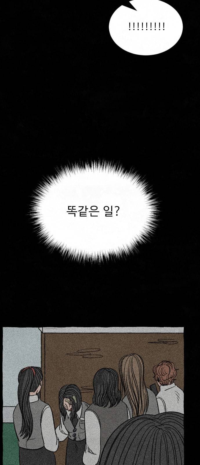 교환일기 55화 소나무 9 6