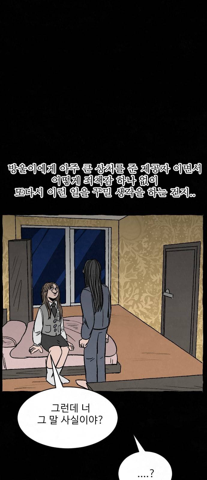 교환일기 55화 소나무 9 9
