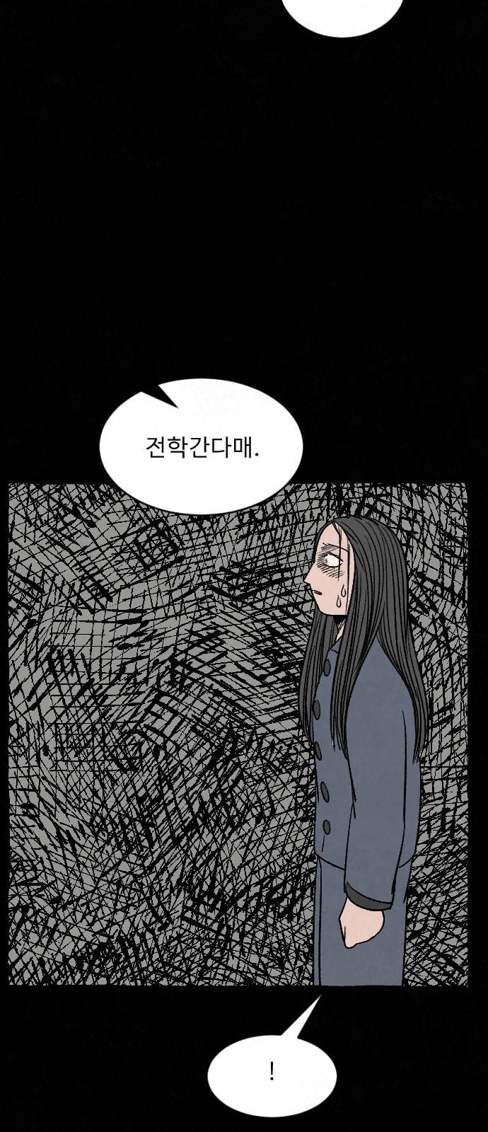 교환일기 55화 소나무 9 10