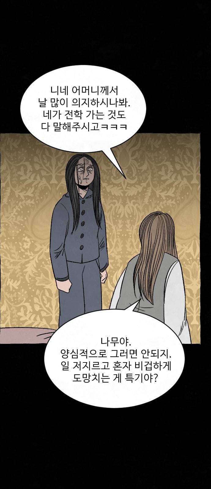 교환일기 55화 소나무 9 11