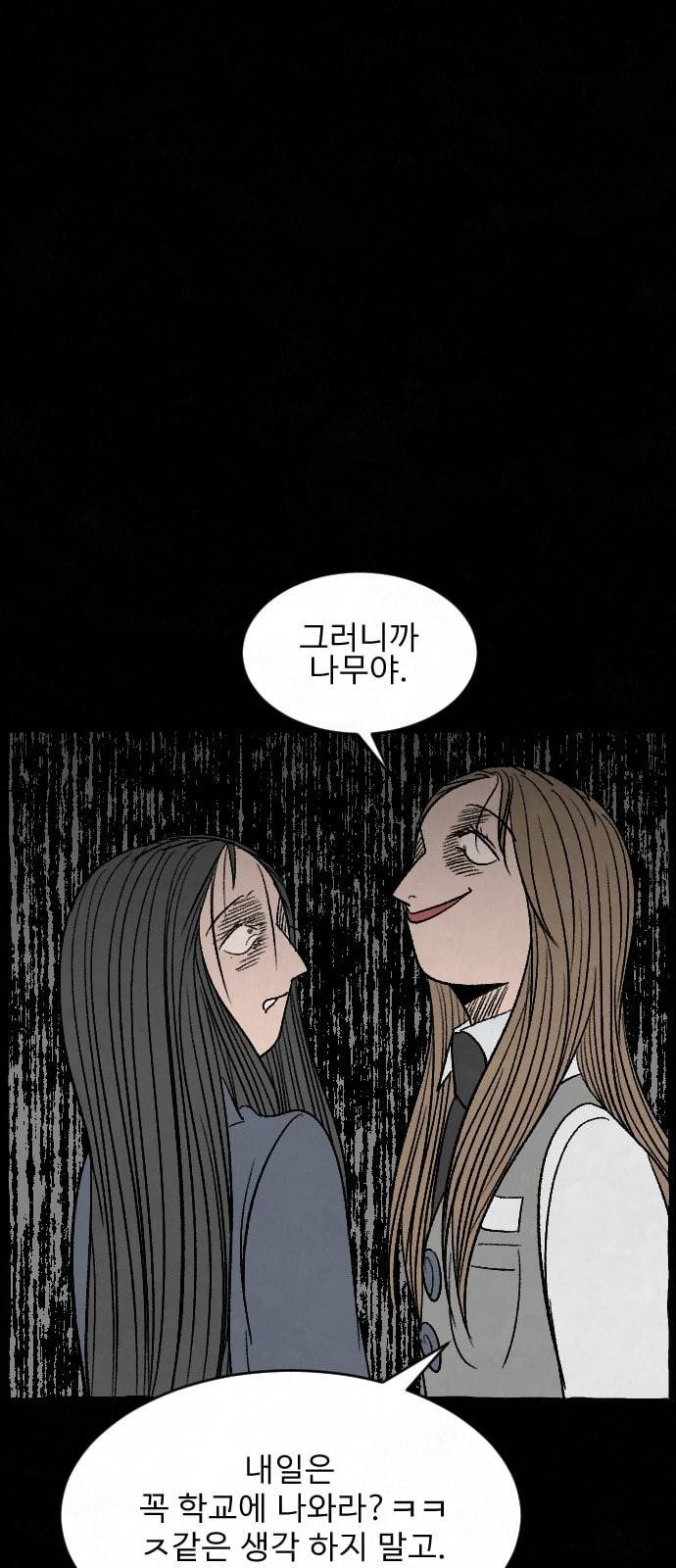 교환일기 55화 소나무 9 13