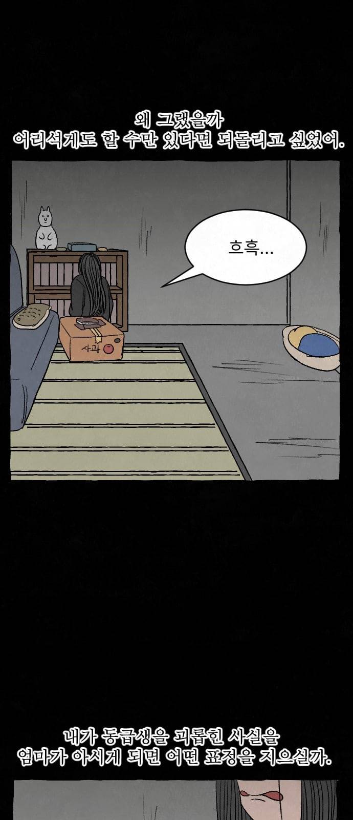 교환일기 55화 소나무 9 18