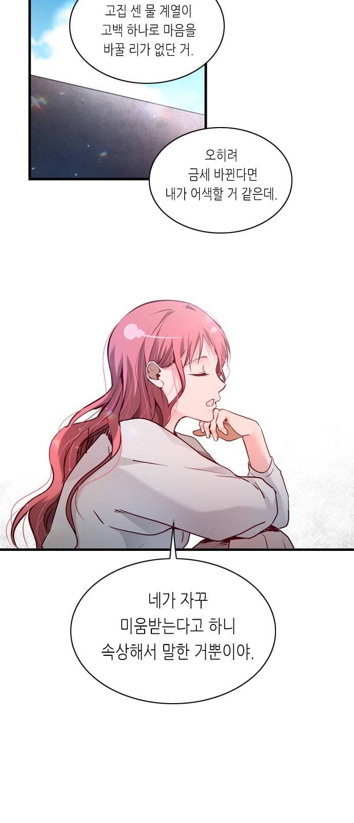 골든 체인지 165화 7