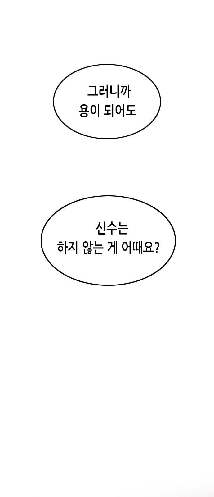 골든 체인지 175화 1