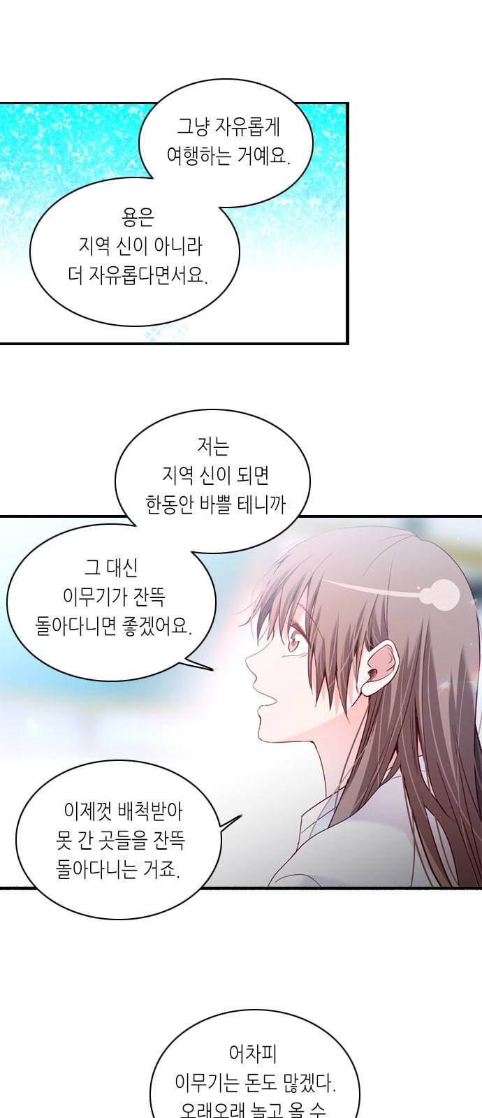 골든 체인지 175화 3