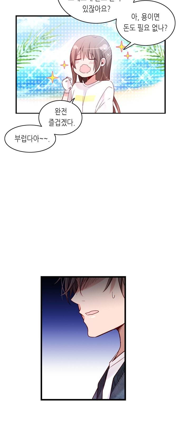 골든 체인지 175화 4