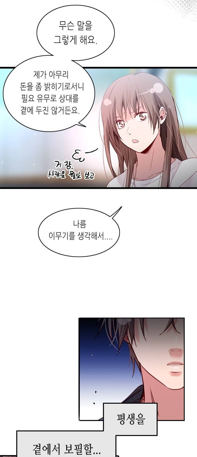 골든 체인지 175화 7