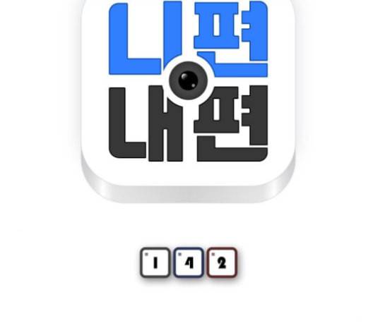 니편내편 142화 11