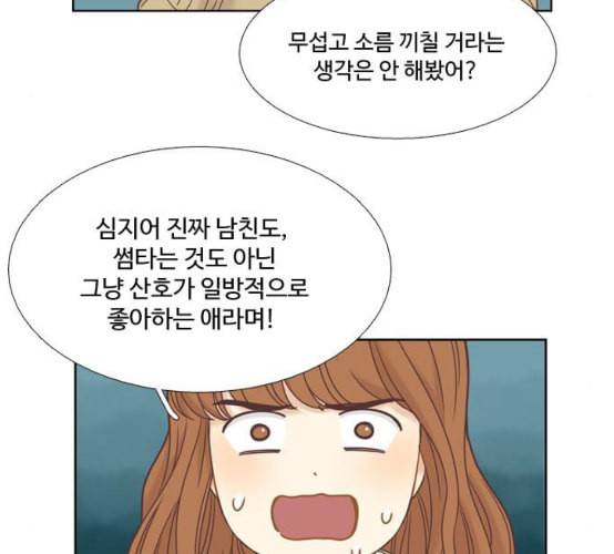 소녀의 세계 2부 14화 네이버 11