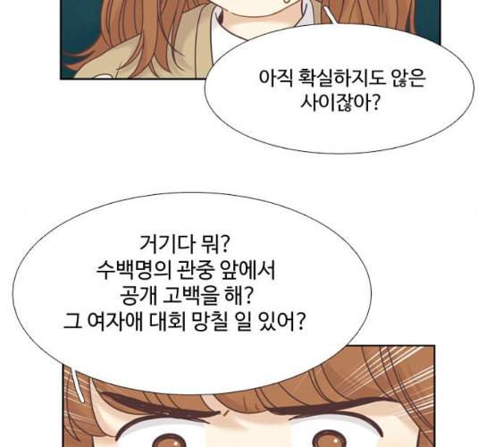 소녀의 세계 2부 14화 네이버 12