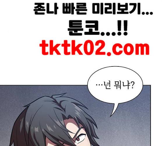 튜토리얼 탑의 고인물 16화 38