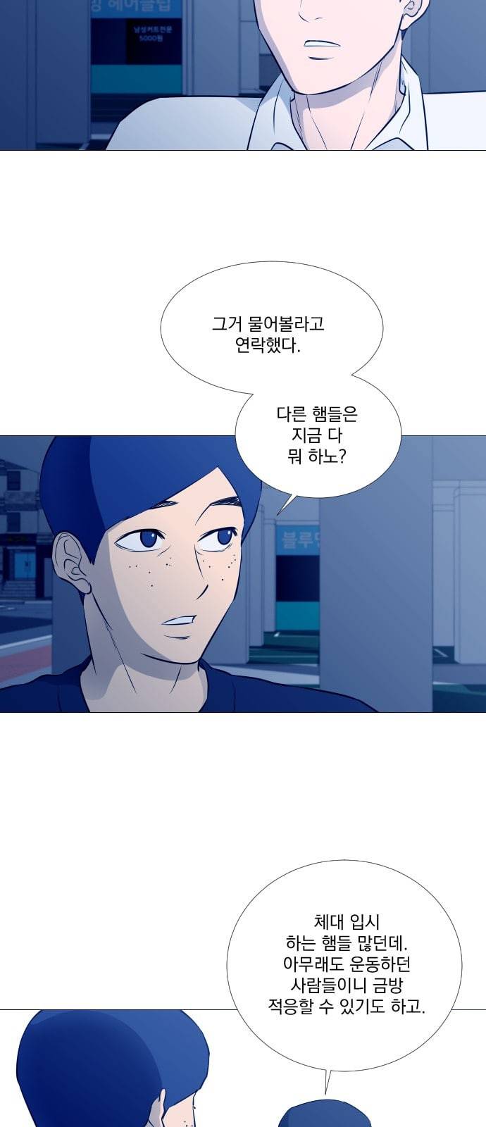 가비지타임 시즌2 3화 10