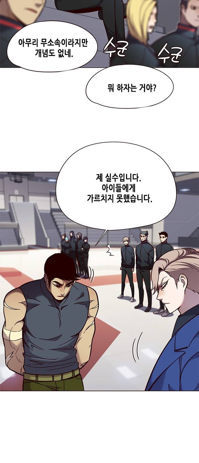 일렉시드 85화 2