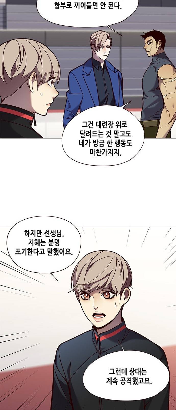 일렉시드 85화 5