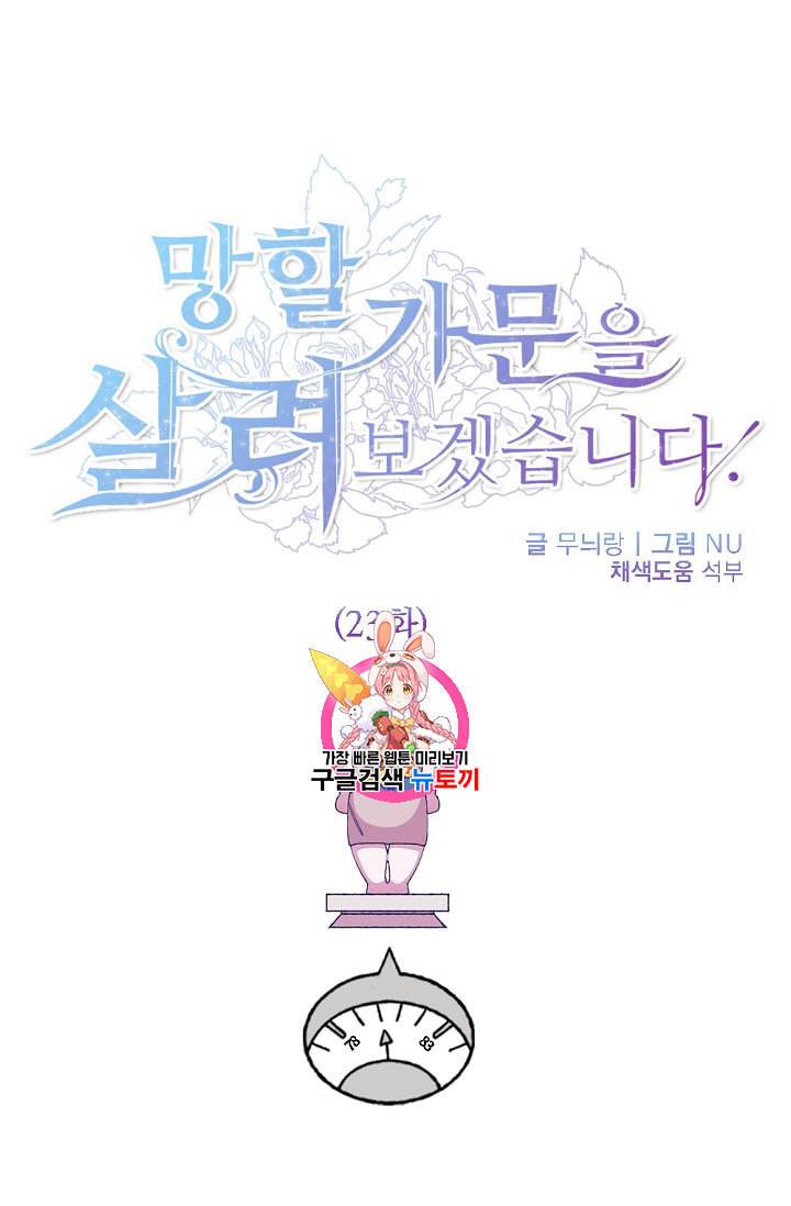 망할가문을 살려보겠습니다 23화 1