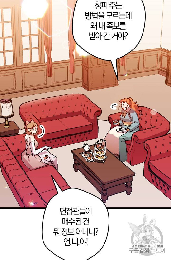 망할가문을 살려보겠습니다 23화 4