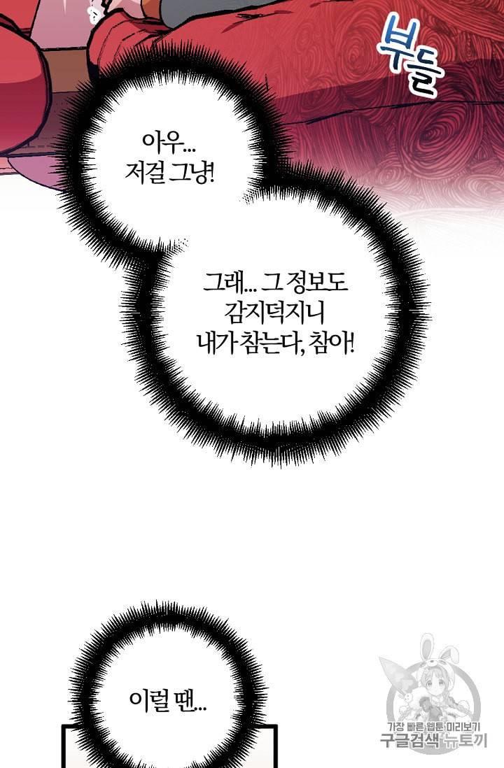 망할가문을 살려보겠습니다 23화 6