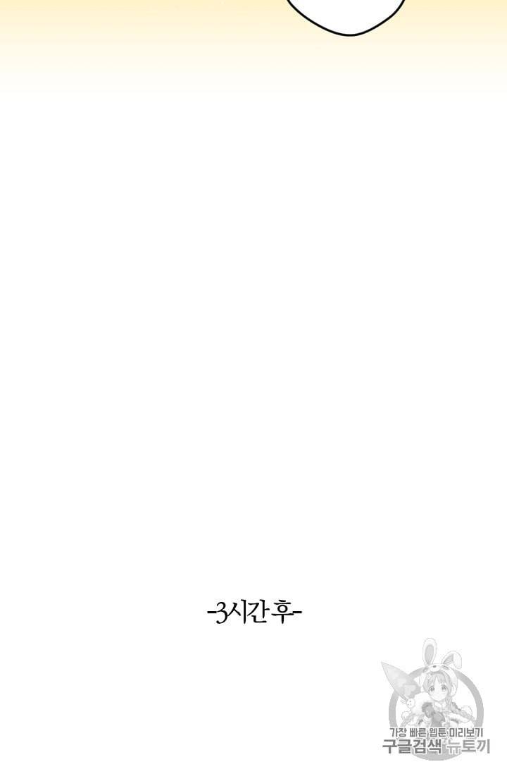 망할가문을 살려보겠습니다 23화 11