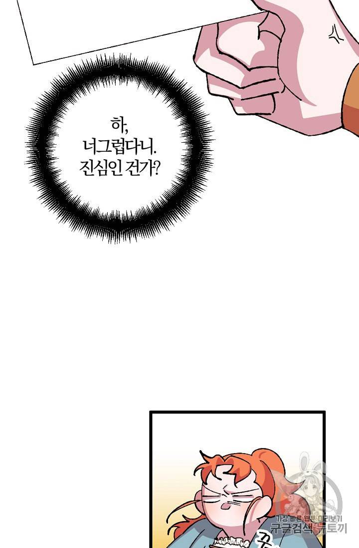 망할가문을 살려보겠습니다 23화 13