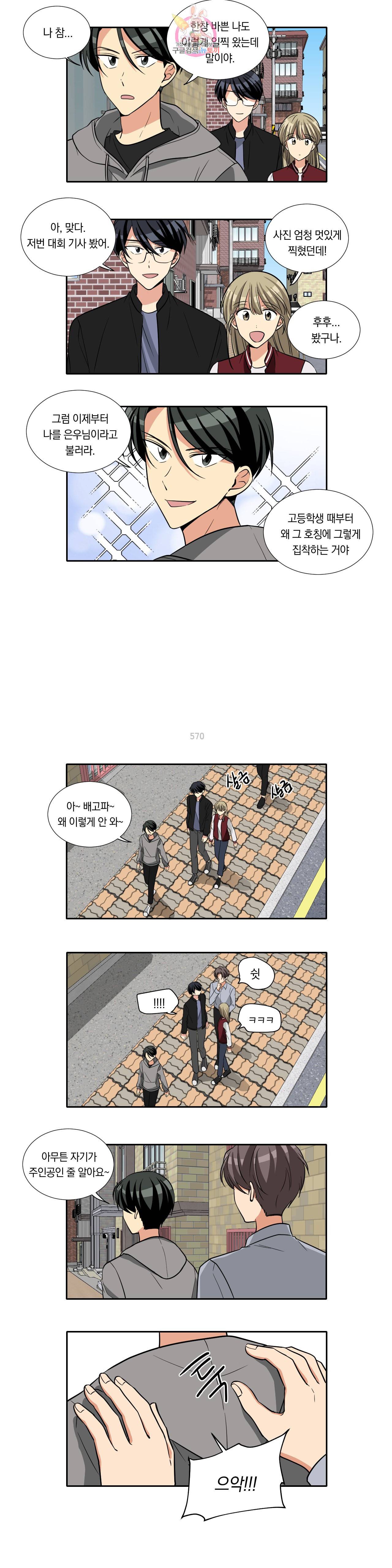 10년째 차이는 소꿉친구 82화 13년만에 사귀는 소꿉친구 2 2