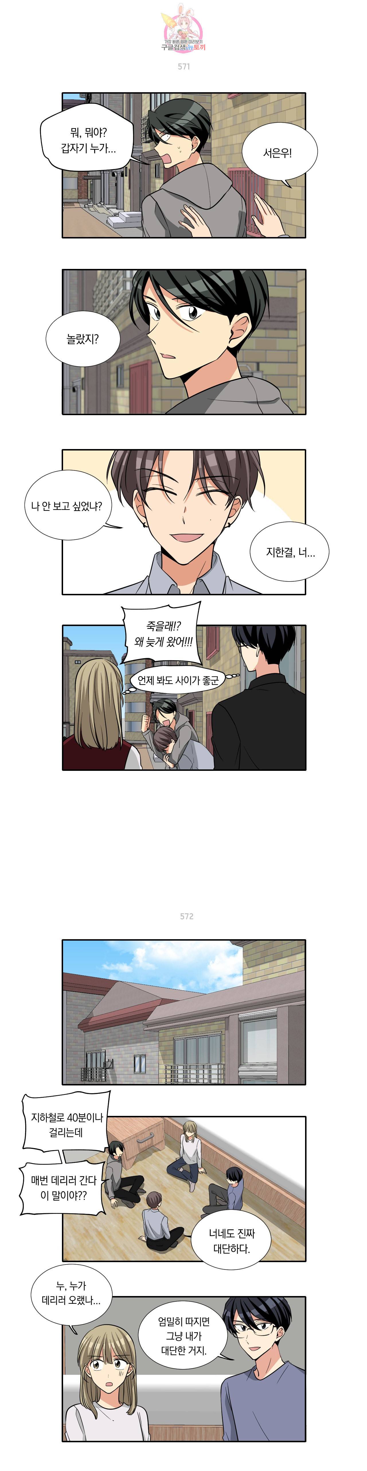 10년째 차이는 소꿉친구 82화 13년만에 사귀는 소꿉친구 2 3
