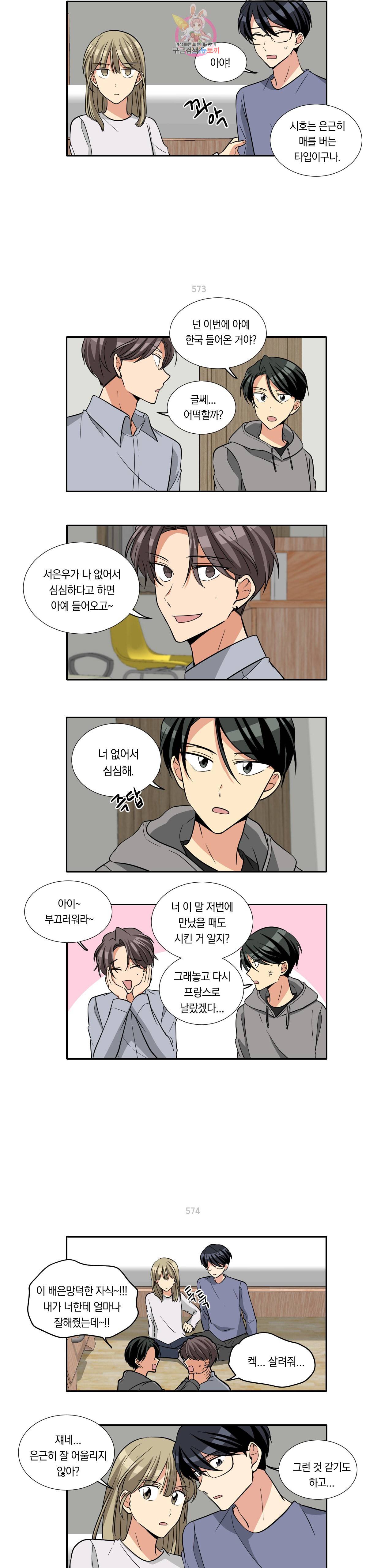 10년째 차이는 소꿉친구 82화 13년만에 사귀는 소꿉친구 2 4