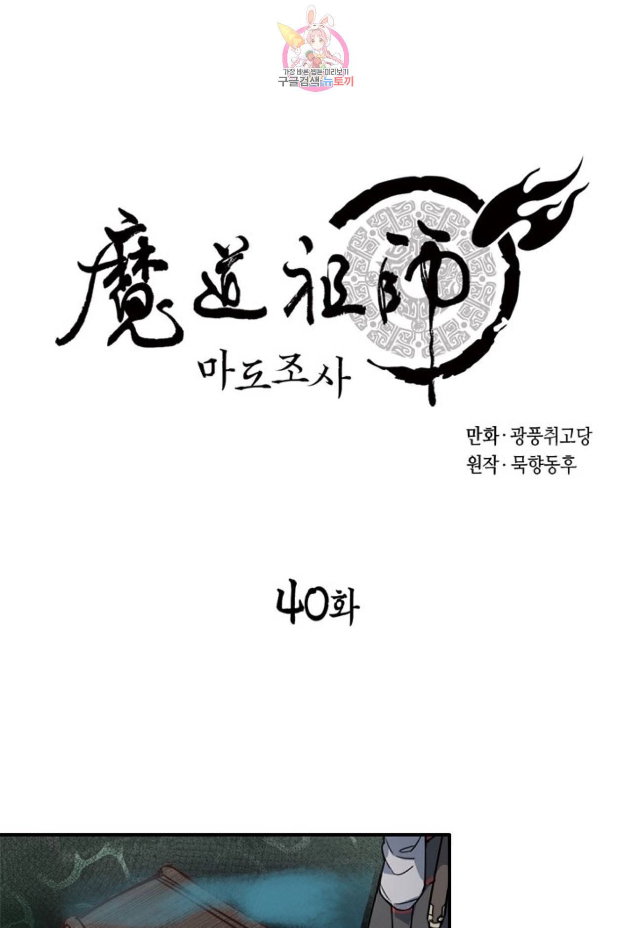 마도조사 40화 1