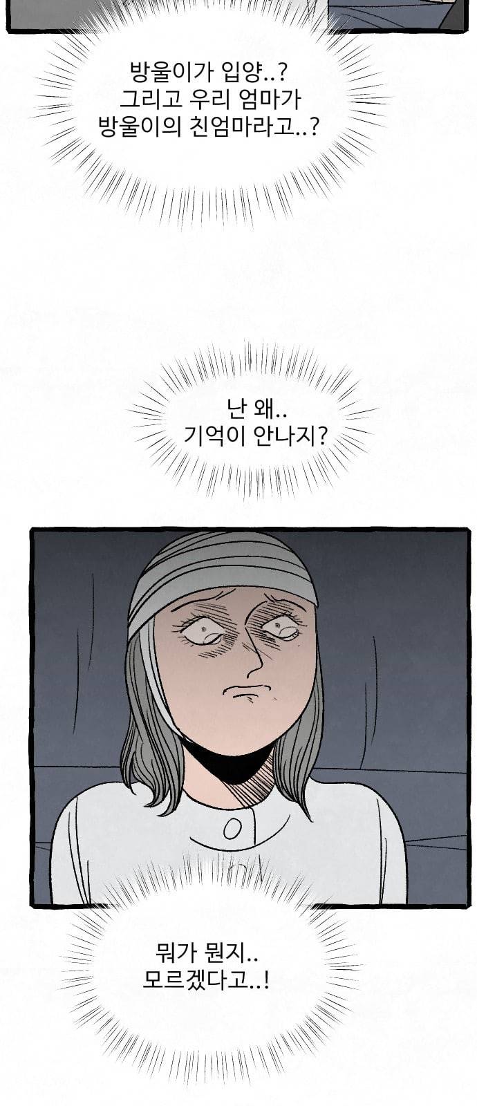 교환일기 60화 이미 늦은 2