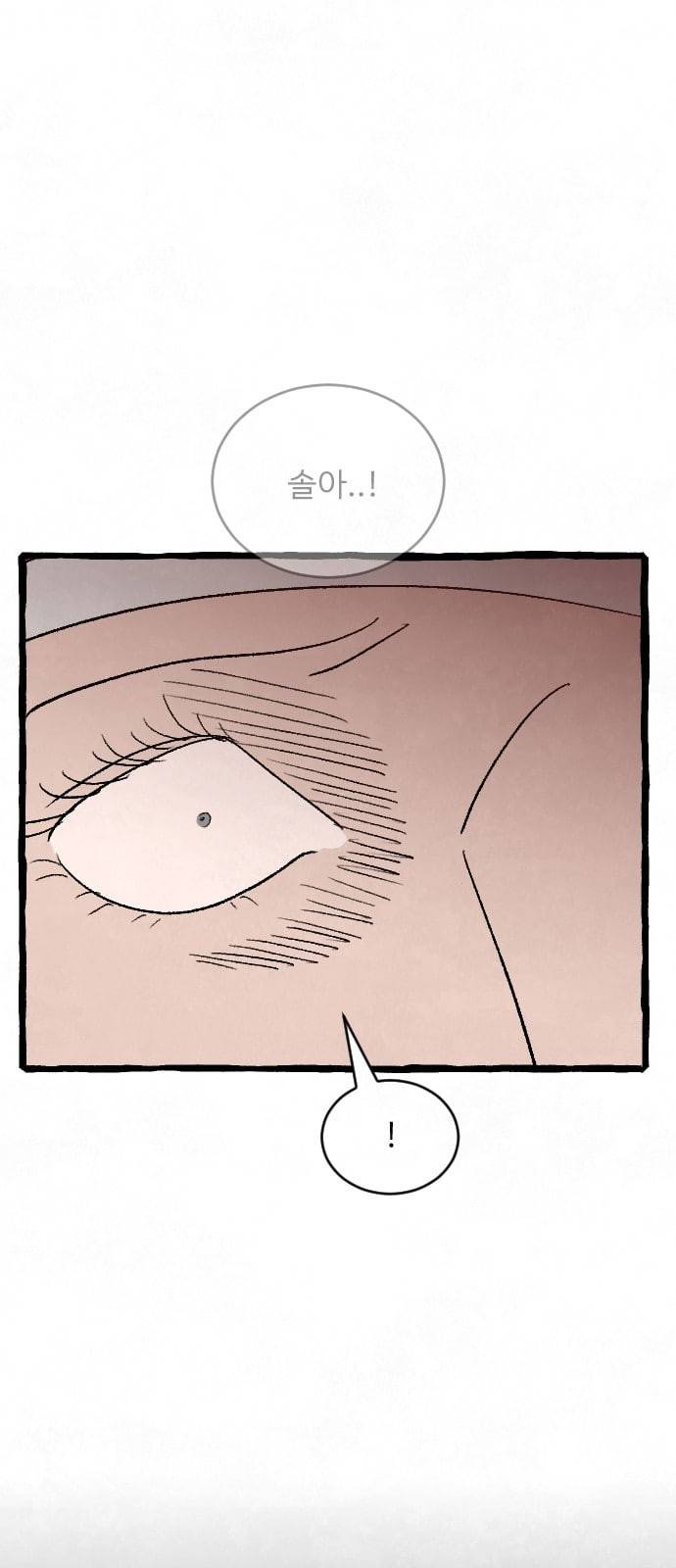 교환일기 60화 이미 늦은 3