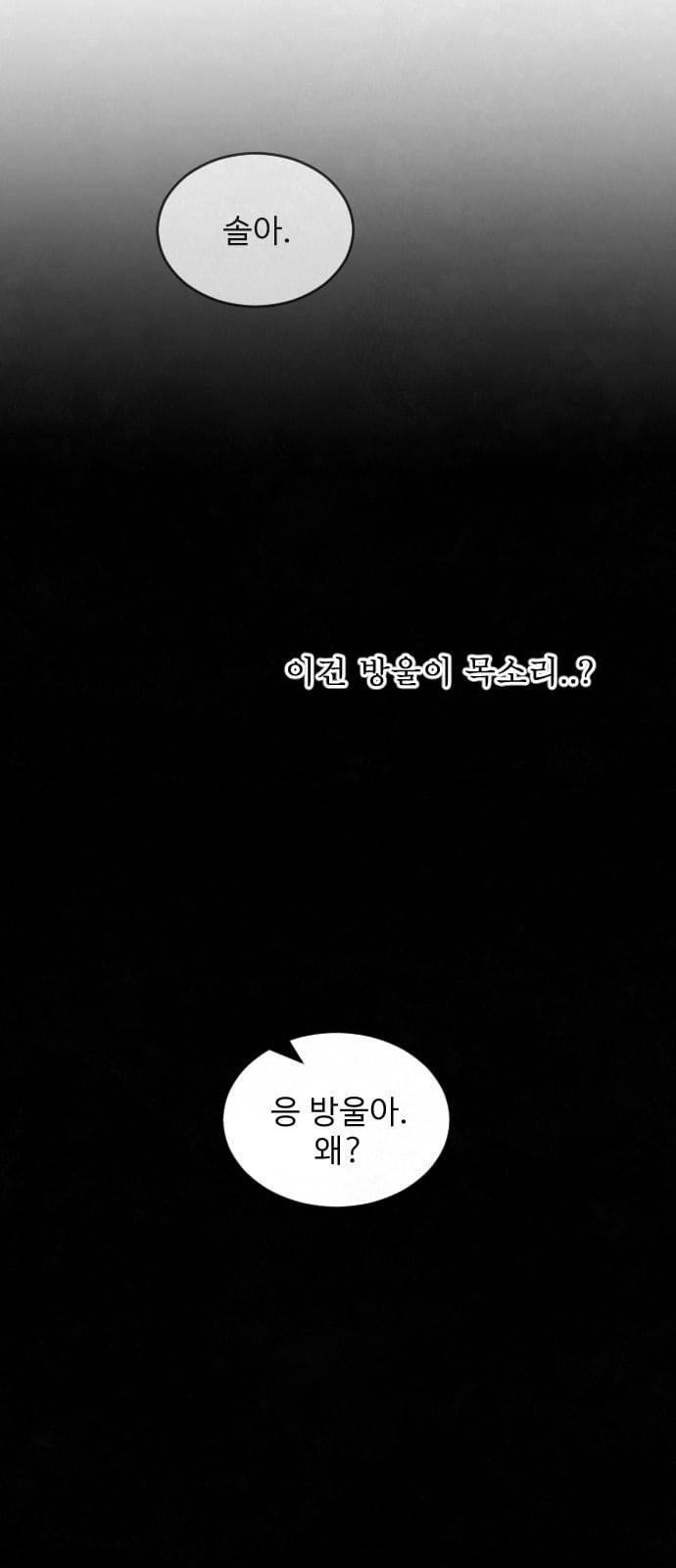 교환일기 60화 이미 늦은 4